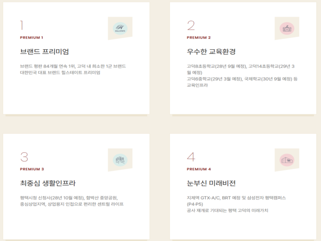 힐스테이트 고덕엘리스트 청약 가이드